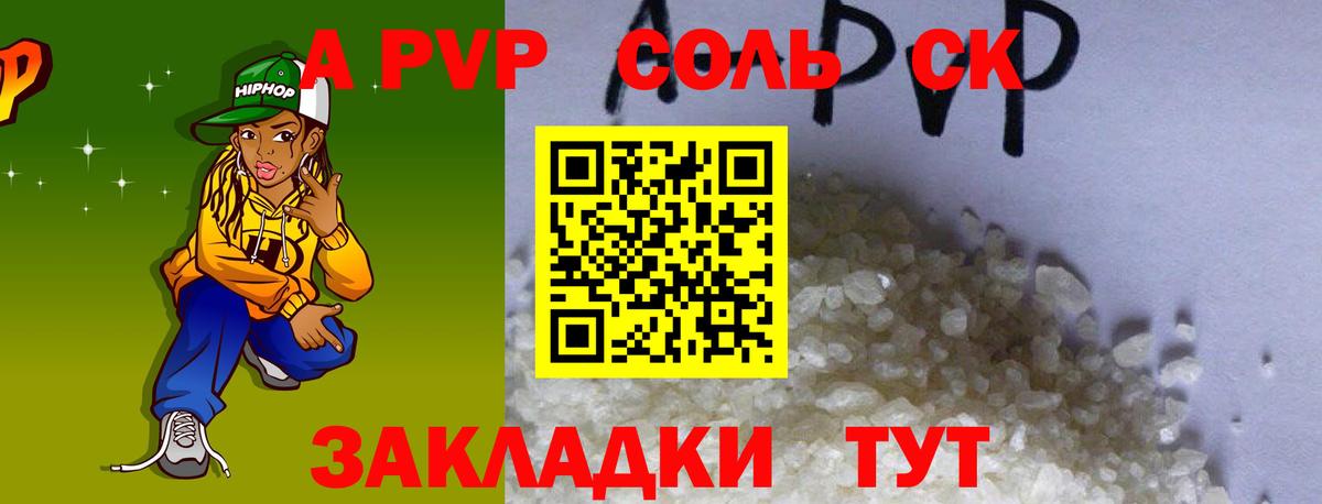 A PVP  APVP СК КРИС  магазин  наркотиков  A PVP Соль  Вход с VPN  Альфа ПВП Crystall  Верхняя Салда 