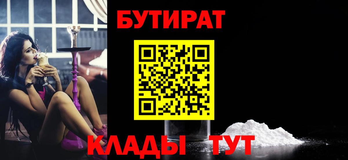 Бутират 99% Верхняя Салда