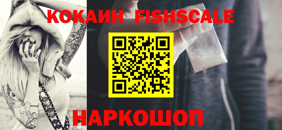 Cocaine VHQ  Вход с VPN  COCAIN Fish Scale  Верхняя Салда 