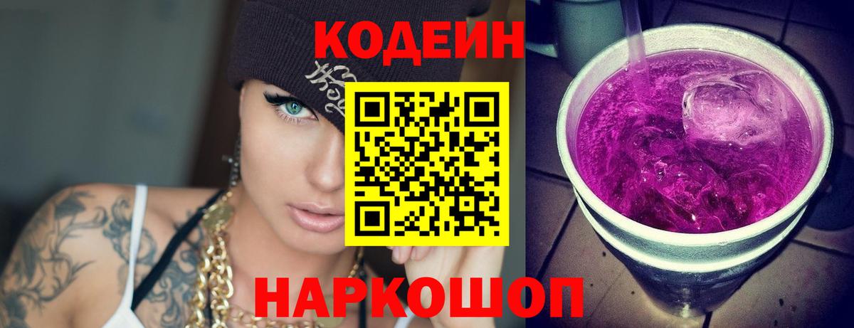 Codein Purple Drank  Верхняя Салда  Кодеиновый сироп Lean напиток Lean (лин) 