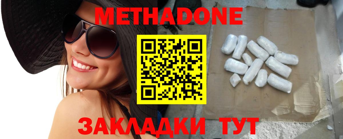 МЕТАДОН мёд  МЕТАДОН methadone  Верхняя Салда  Вход с VPN 